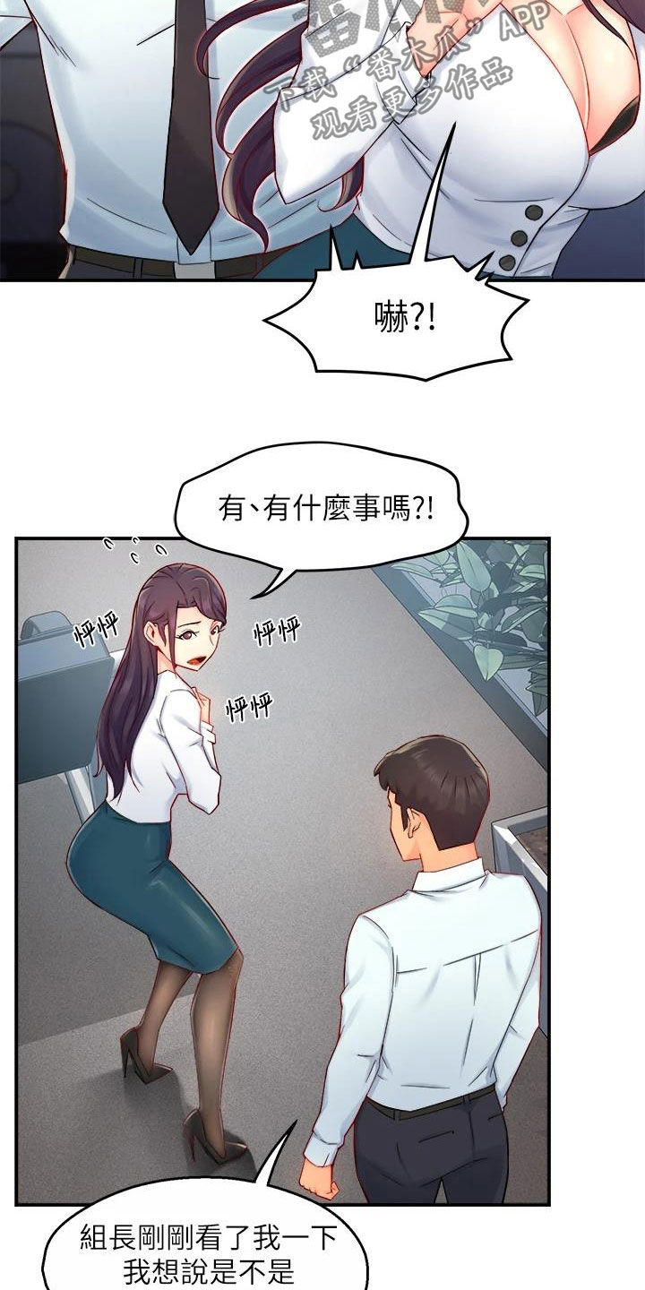 《野蛮主管》第83章把握机会 第17页