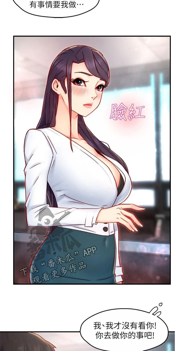 《野蛮主管》第83章把握机会 第18页