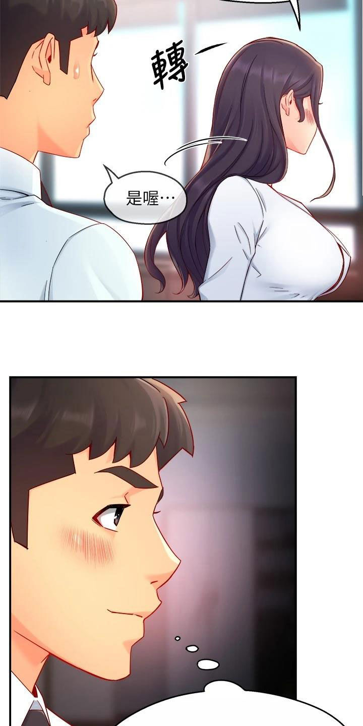 《野蛮主管》第83章把握机会 第19页