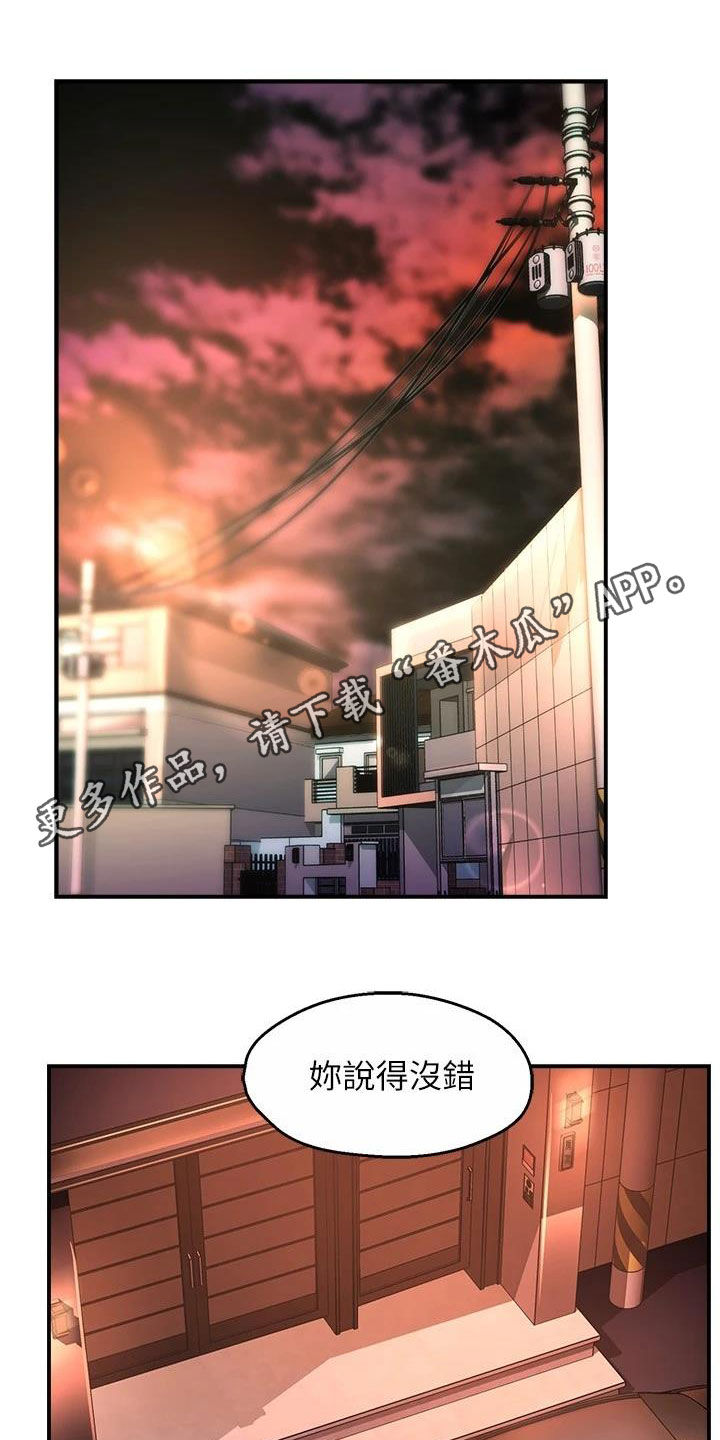 《野蛮主管》第83章把握机会 第1页