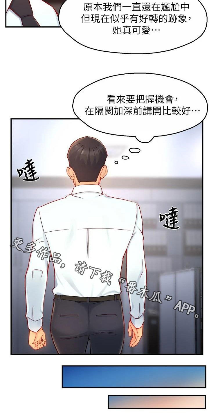 《野蛮主管》第83章把握机会 第20页