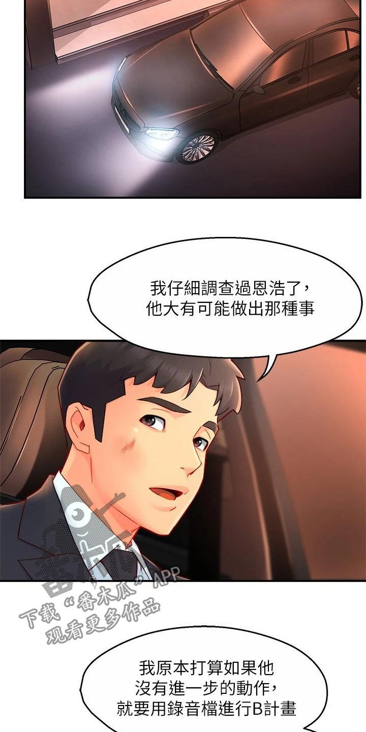 《野蛮主管》第83章把握机会 第2页