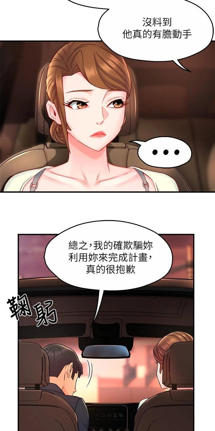 《野蛮主管》第83章把握机会 第3页
