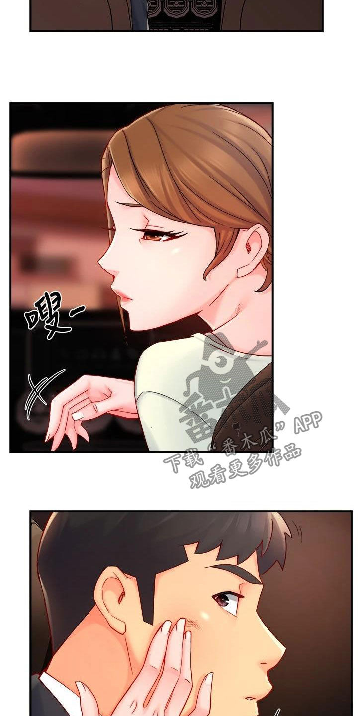 《野蛮主管》第83章把握机会 第4页