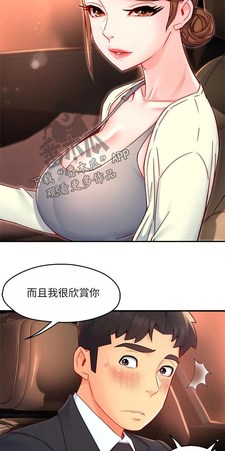 《野蛮主管》第83章把握机会 第6页