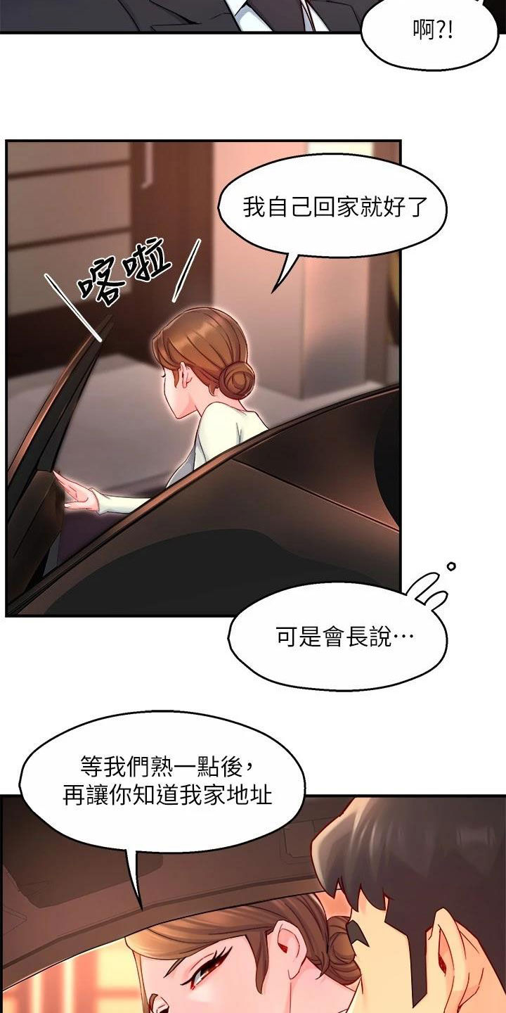《野蛮主管》第83章把握机会 第7页