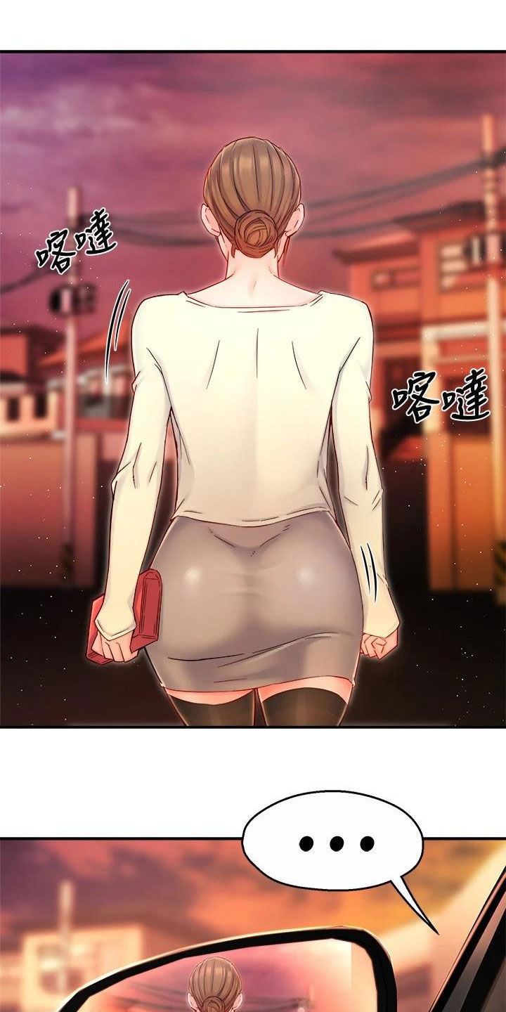 《野蛮主管》第83章把握机会 第9页