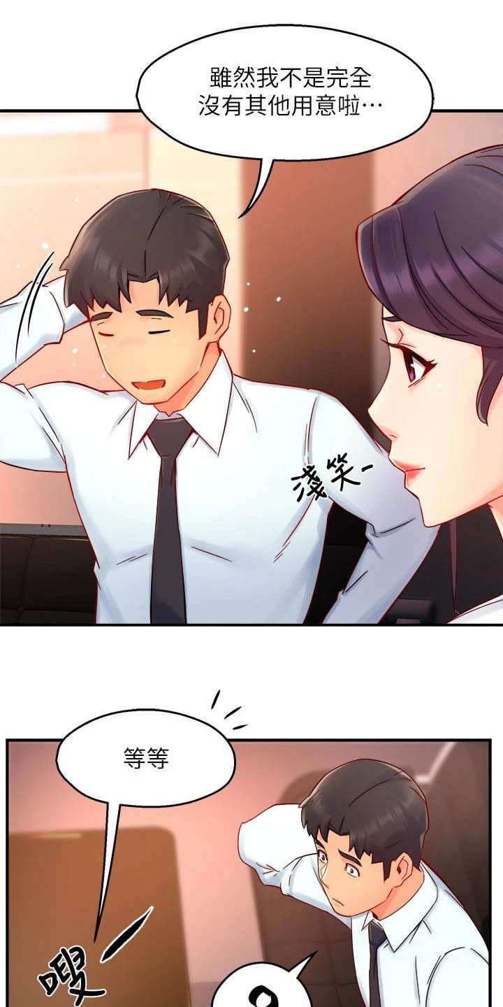 《野蛮主管》第84章蛋糕 第14页