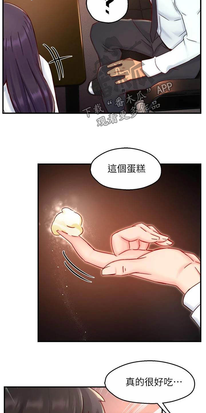 《野蛮主管》第84章蛋糕 第15页