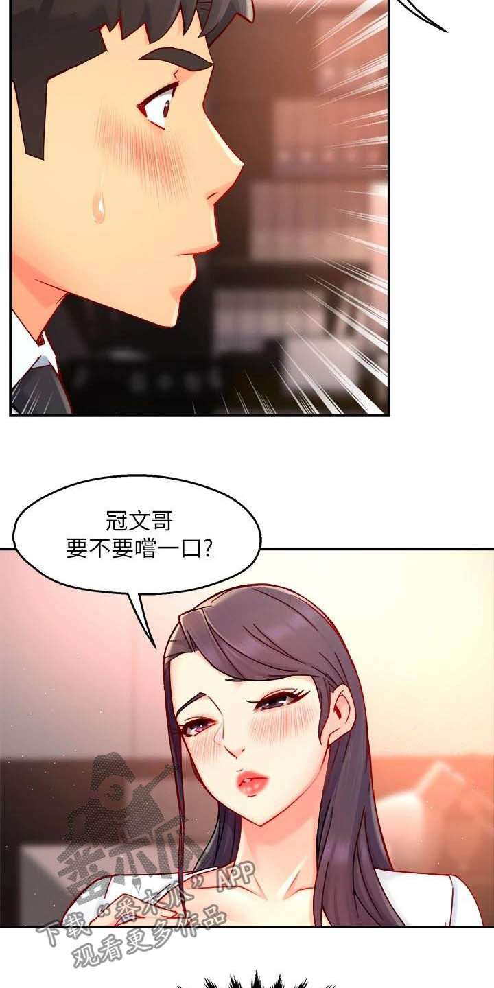 《野蛮主管》第84章蛋糕 第16页