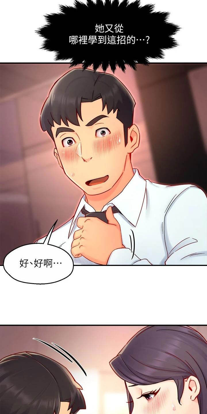 《野蛮主管》第84章蛋糕 第17页