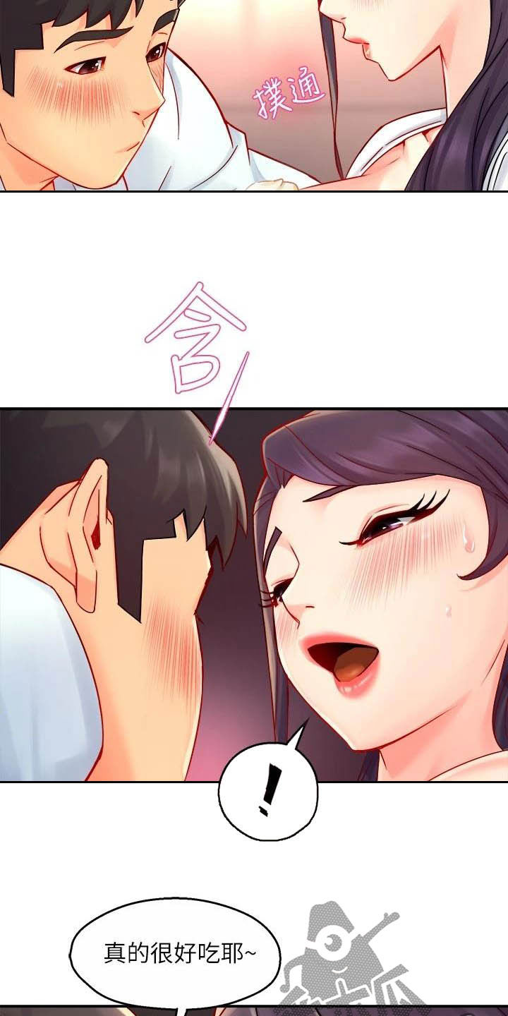 《野蛮主管》第84章蛋糕 第18页