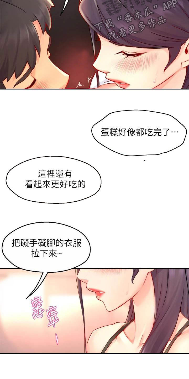 《野蛮主管》第84章蛋糕 第19页
