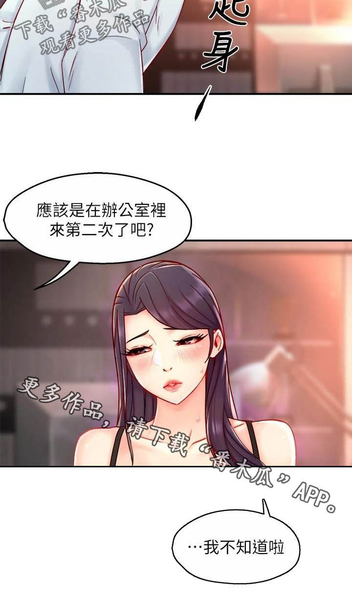 《野蛮主管》第84章蛋糕 第21页