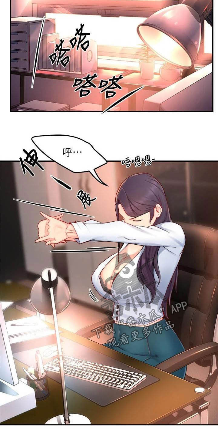 《野蛮主管》第84章蛋糕 第2页