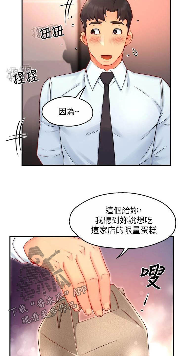 《野蛮主管》第84章蛋糕 第4页