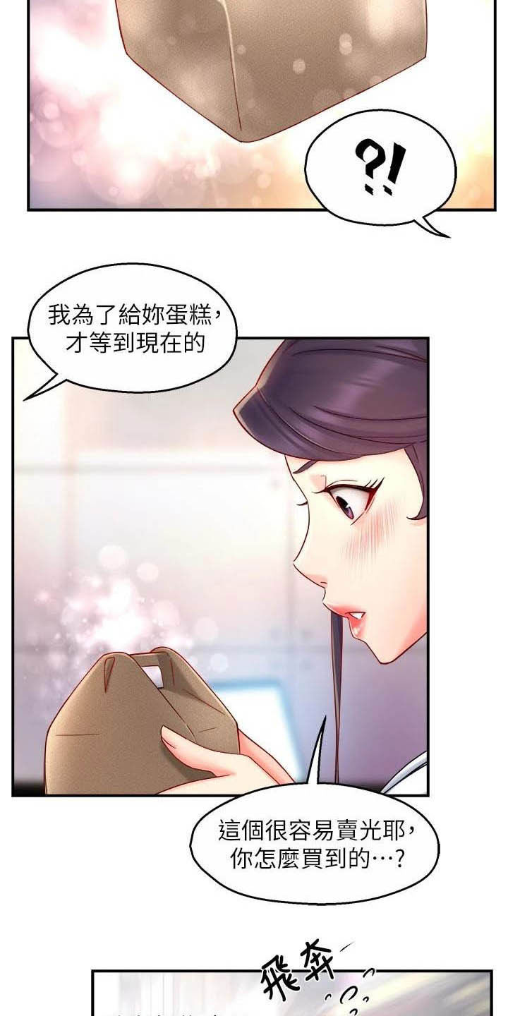 《野蛮主管》第84章蛋糕 第5页