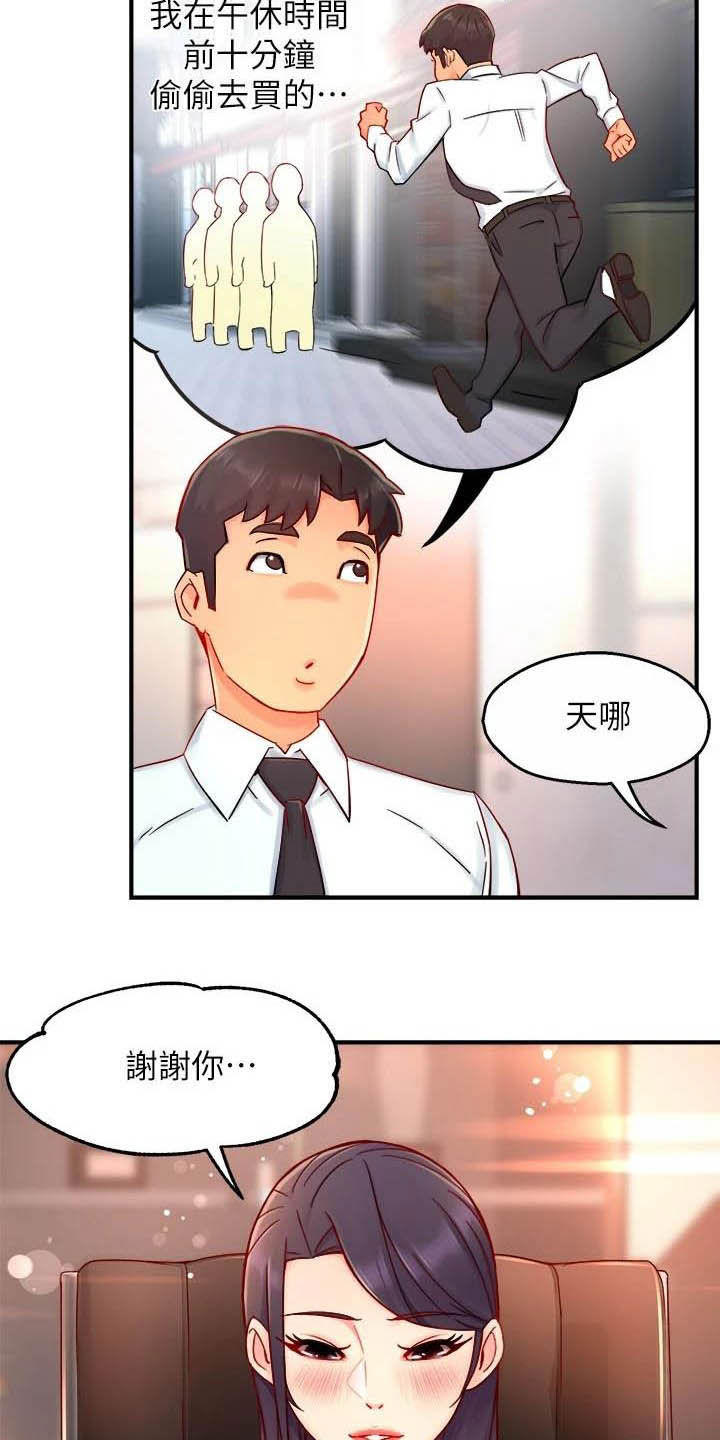 《野蛮主管》第84章蛋糕 第6页