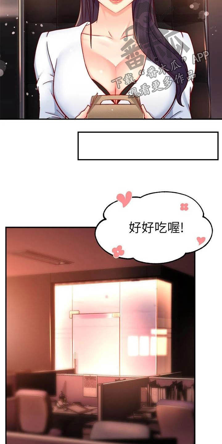 《野蛮主管》第84章蛋糕 第7页