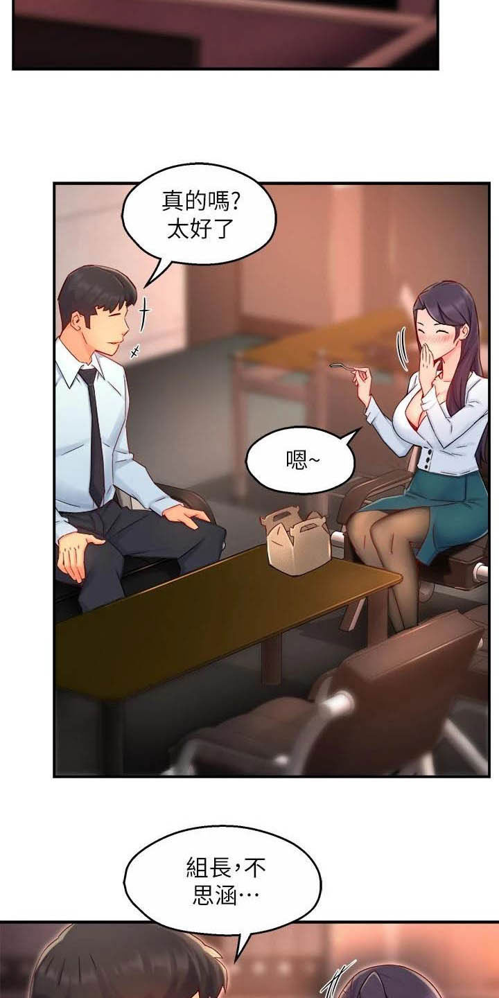 《野蛮主管》第84章蛋糕 第8页