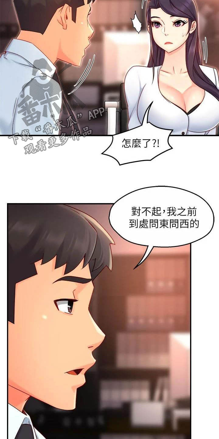 《野蛮主管》第84章蛋糕 第9页