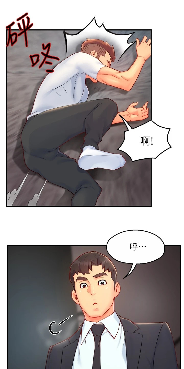 《野蛮主管》第82章意识到中套了 第10页