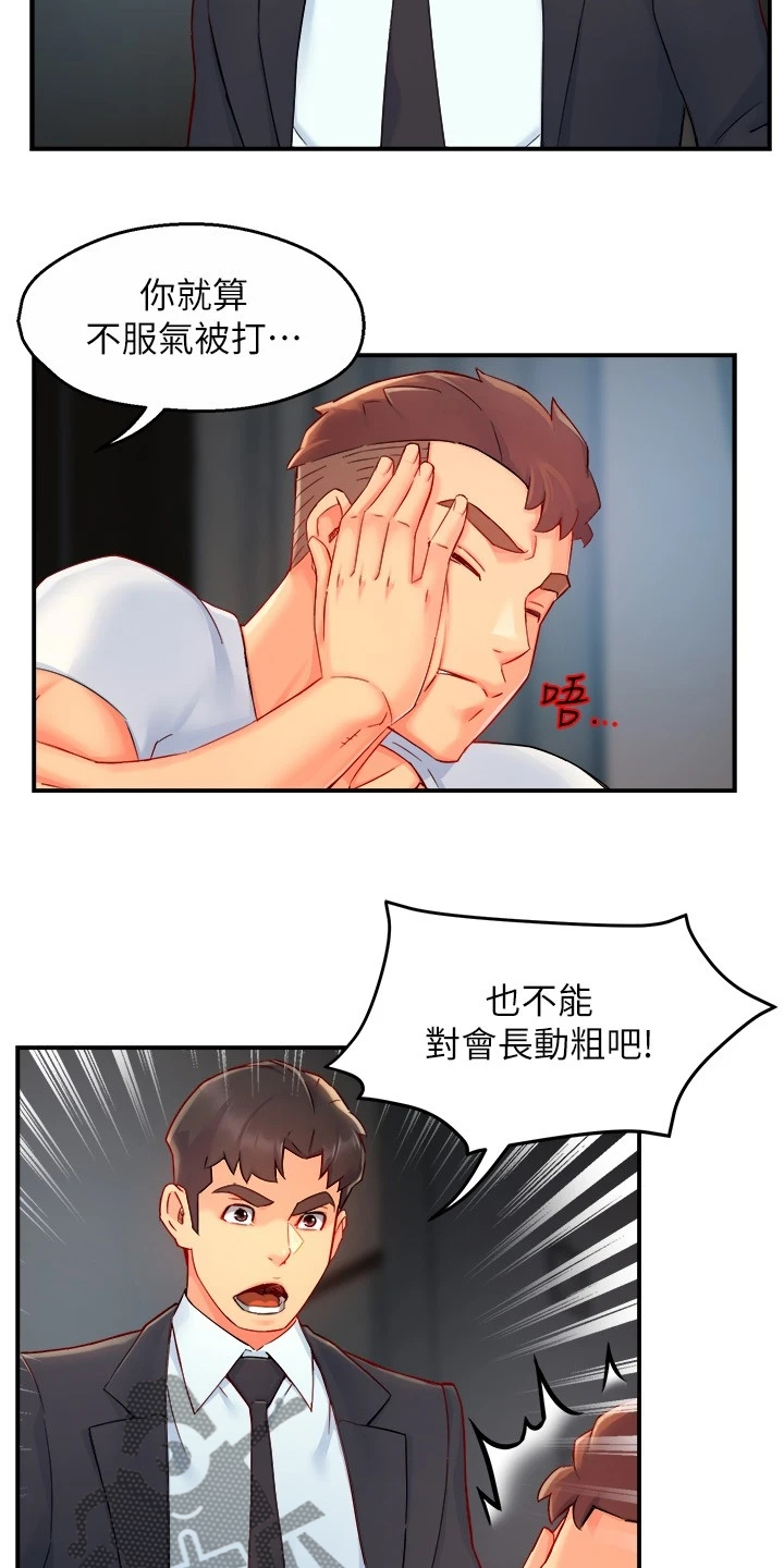 《野蛮主管》第82章意识到中套了 第11页