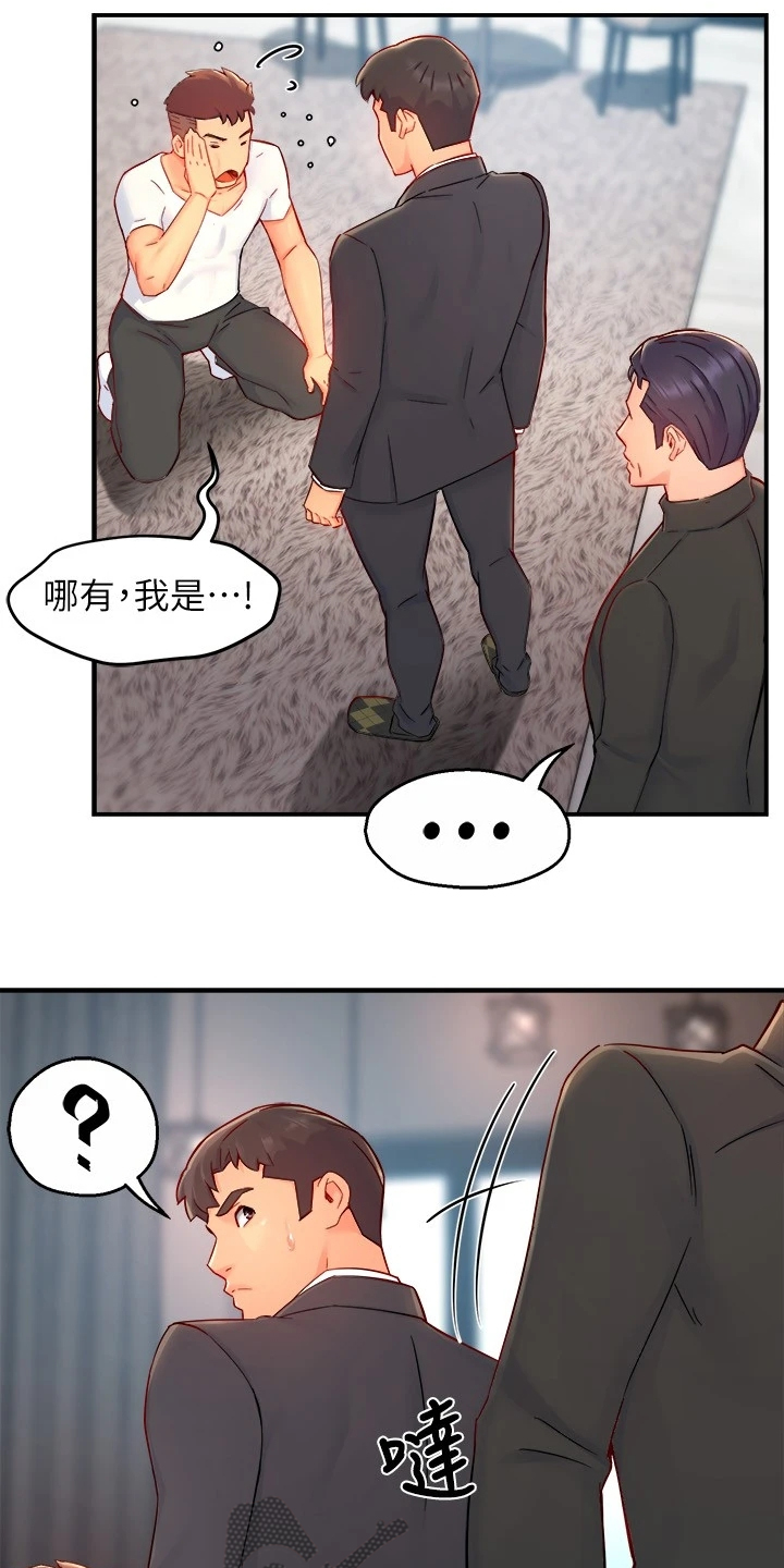 《野蛮主管》第82章意识到中套了 第13页