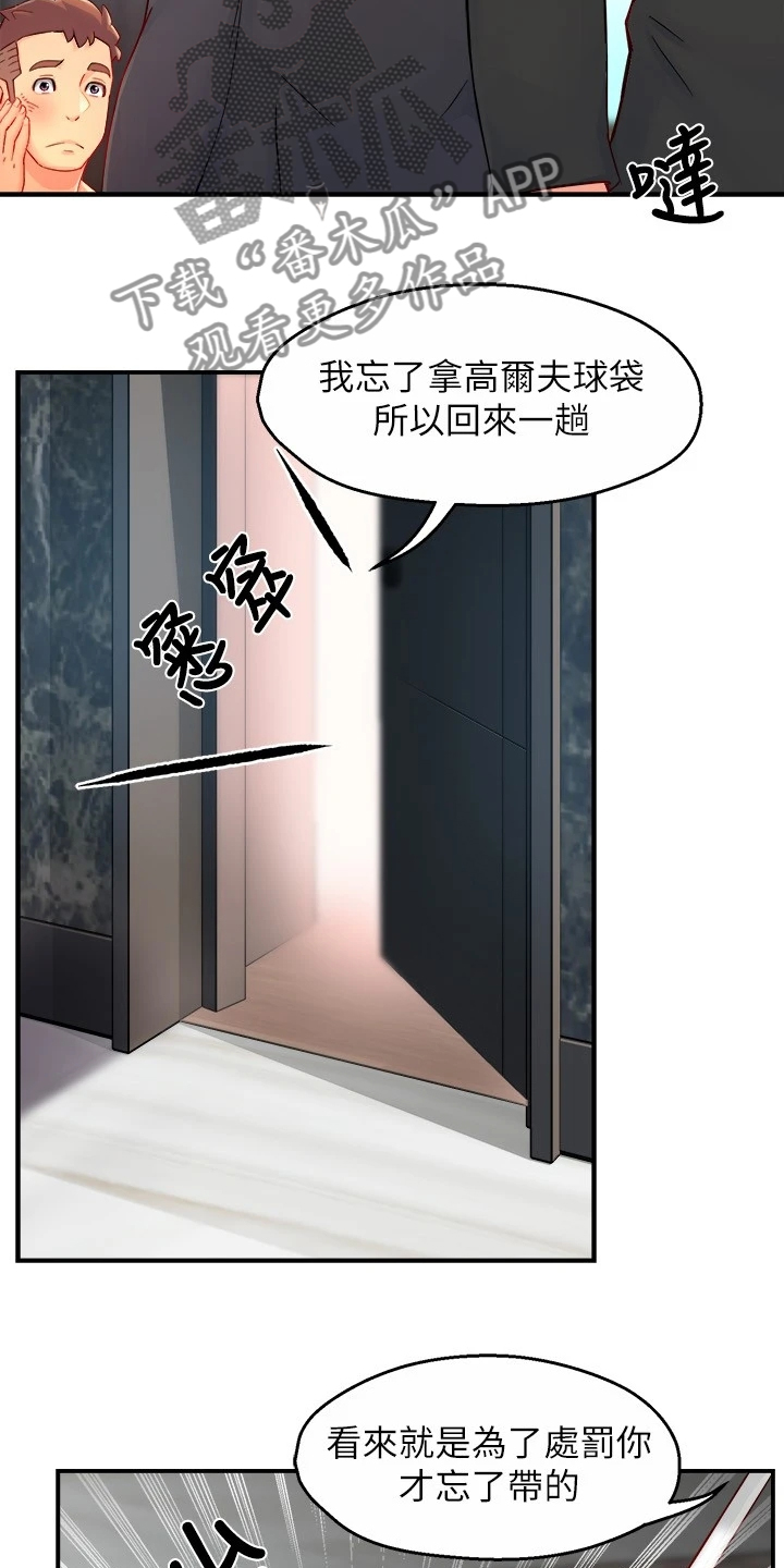《野蛮主管》第82章意识到中套了 第14页