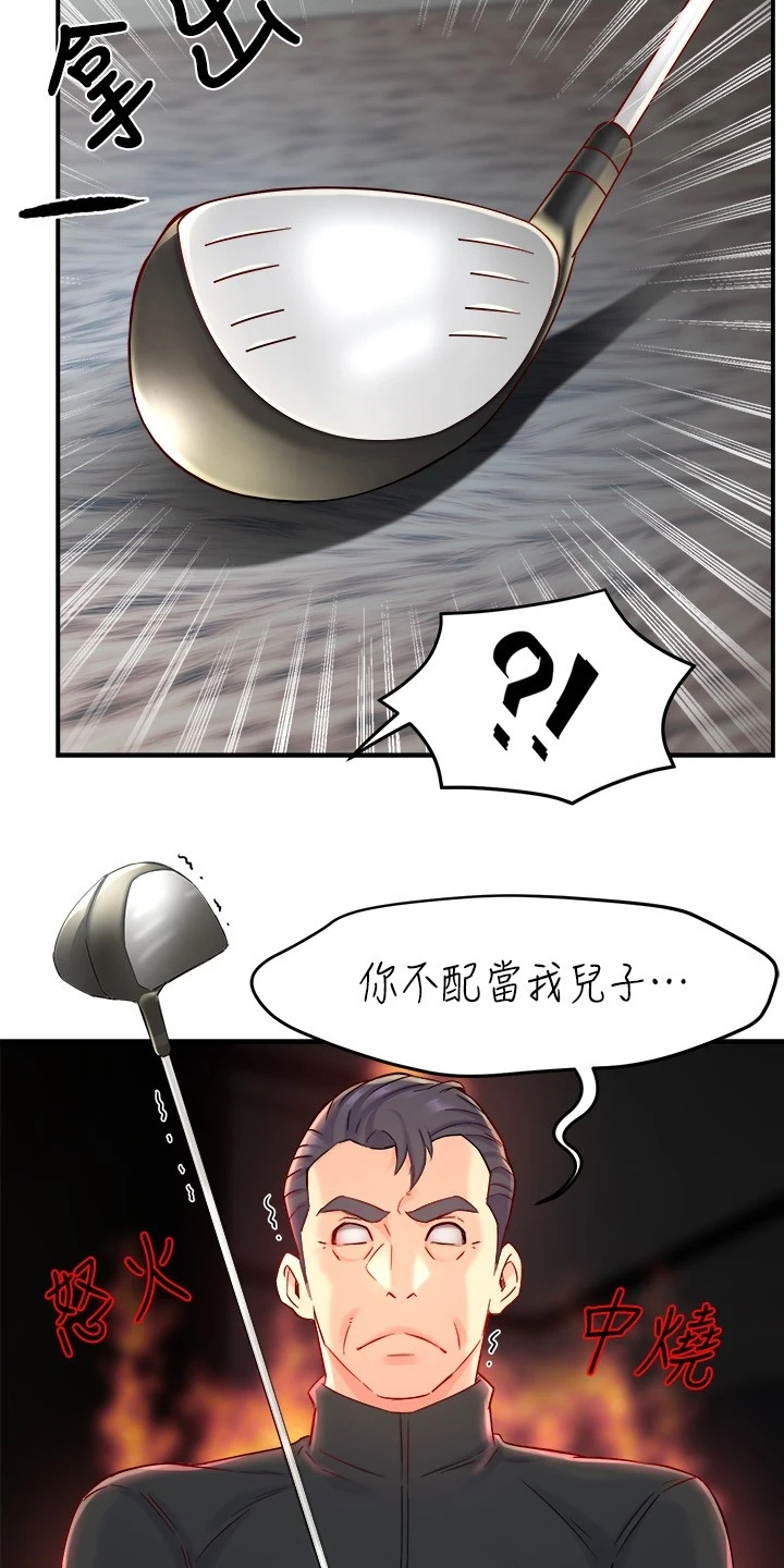 《野蛮主管》第82章意识到中套了 第15页