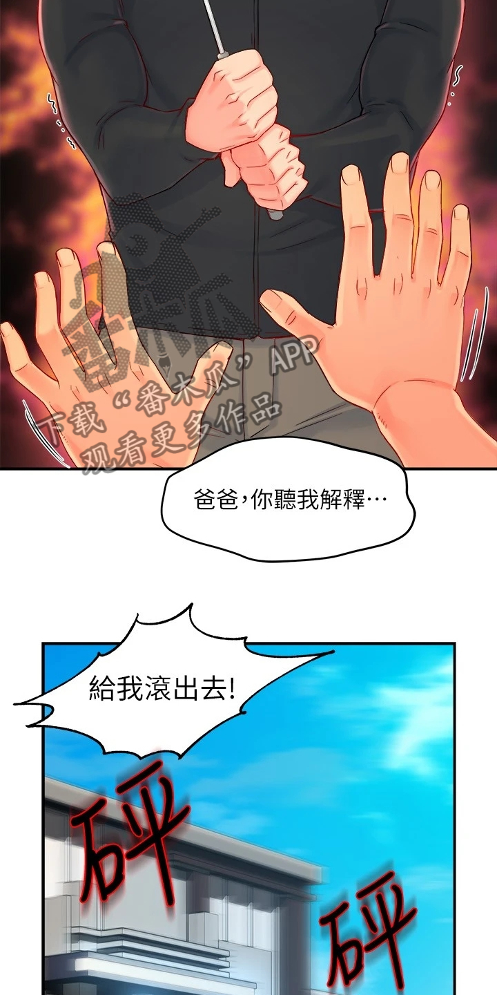 《野蛮主管》第82章意识到中套了 第16页