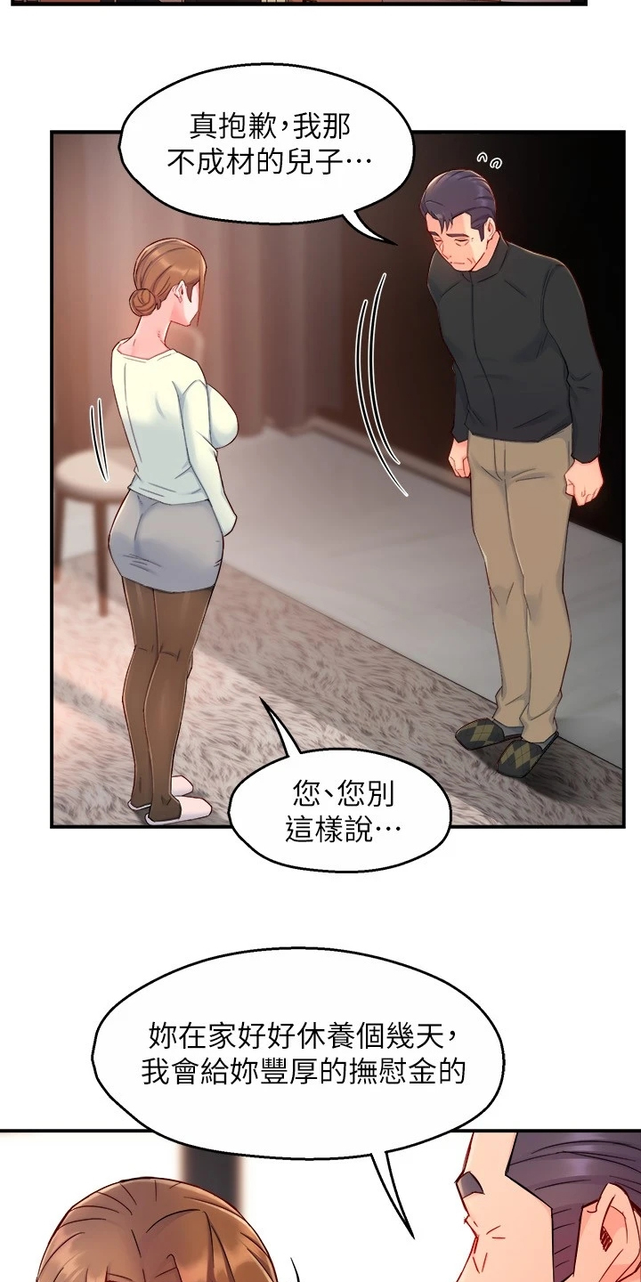 《野蛮主管》第82章意识到中套了 第18页