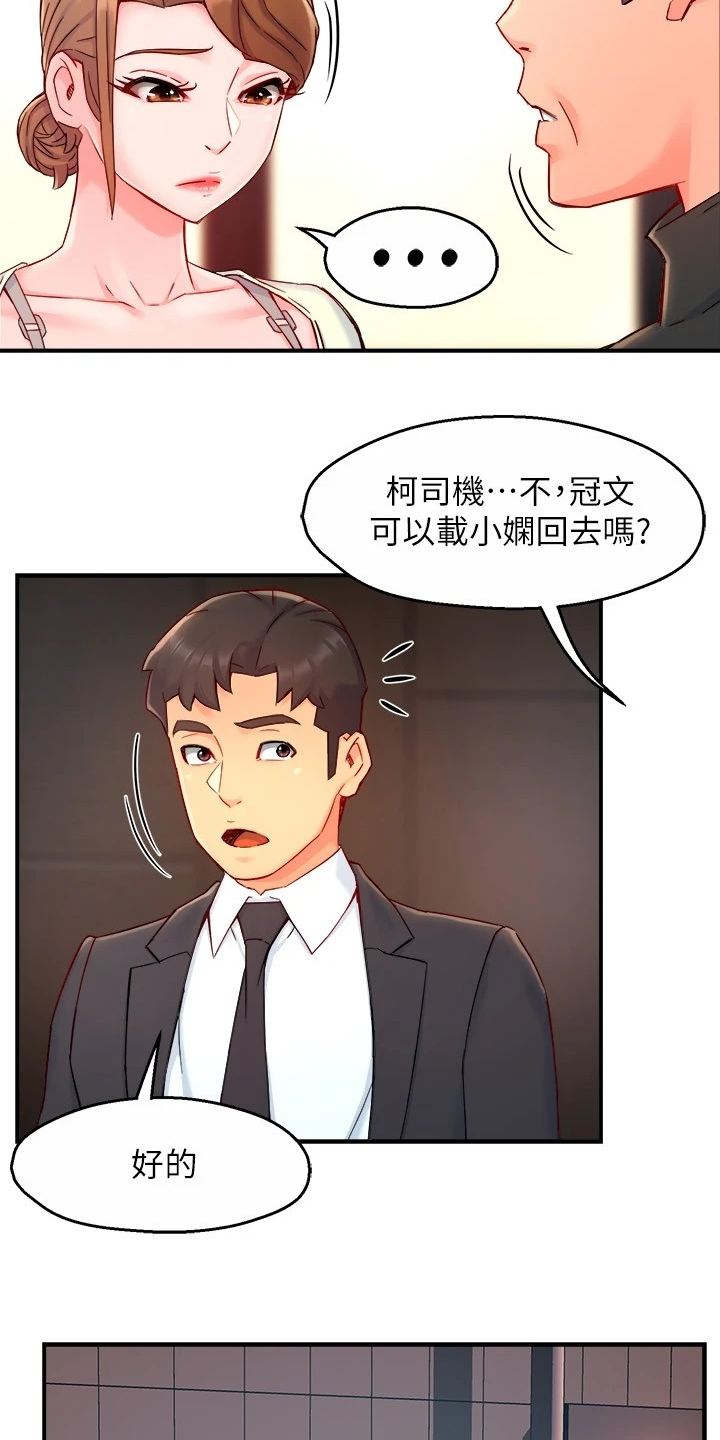 《野蛮主管》第82章意识到中套了 第19页