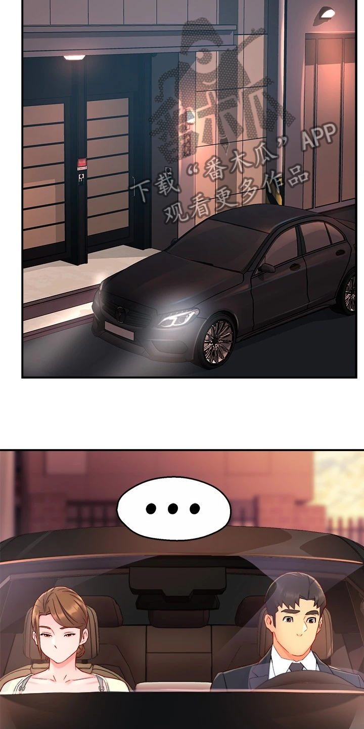 《野蛮主管》第82章意识到中套了 第20页