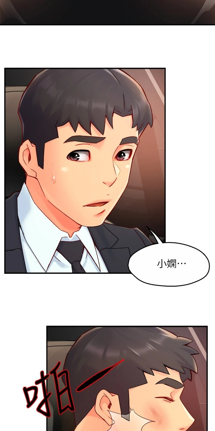 《野蛮主管》第82章意识到中套了 第21页