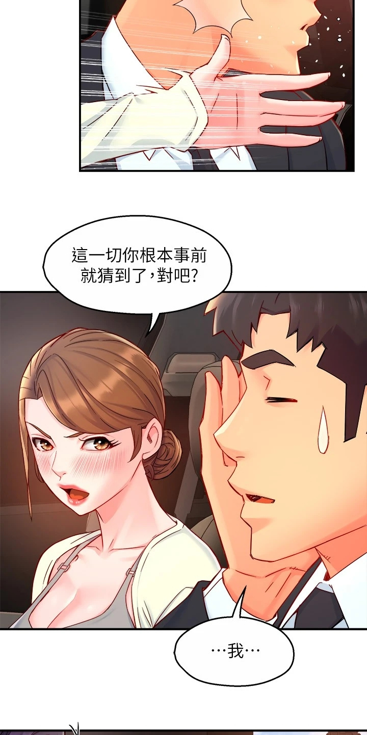 《野蛮主管》第82章意识到中套了 第22页