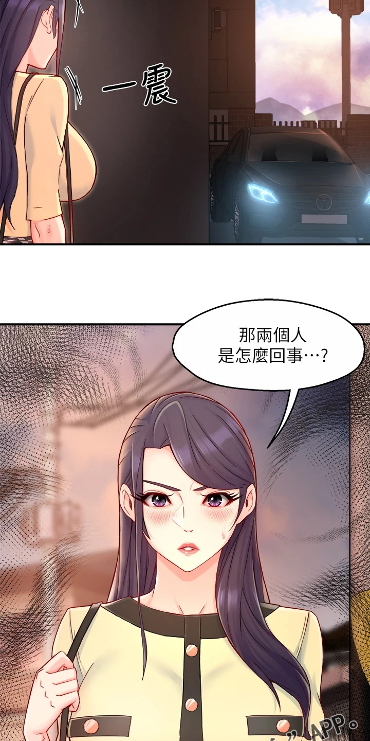 《野蛮主管》第82章意识到中套了 第23页