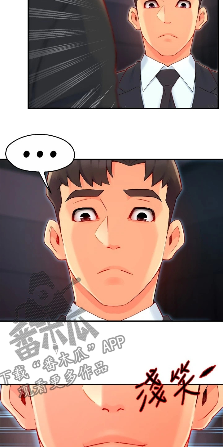 《野蛮主管》第82章意识到中套了 第4页