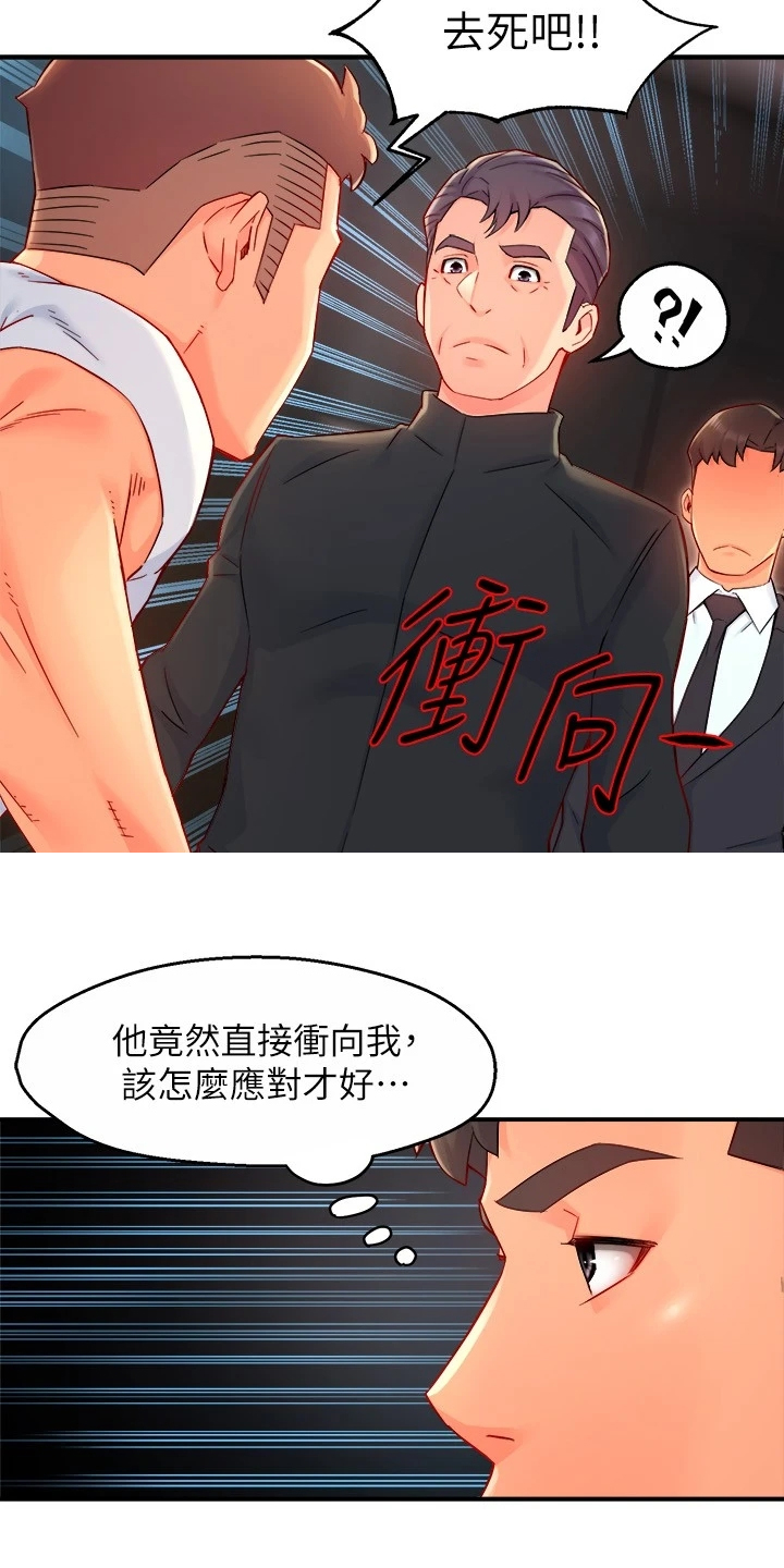 《野蛮主管》第82章意识到中套了 第6页