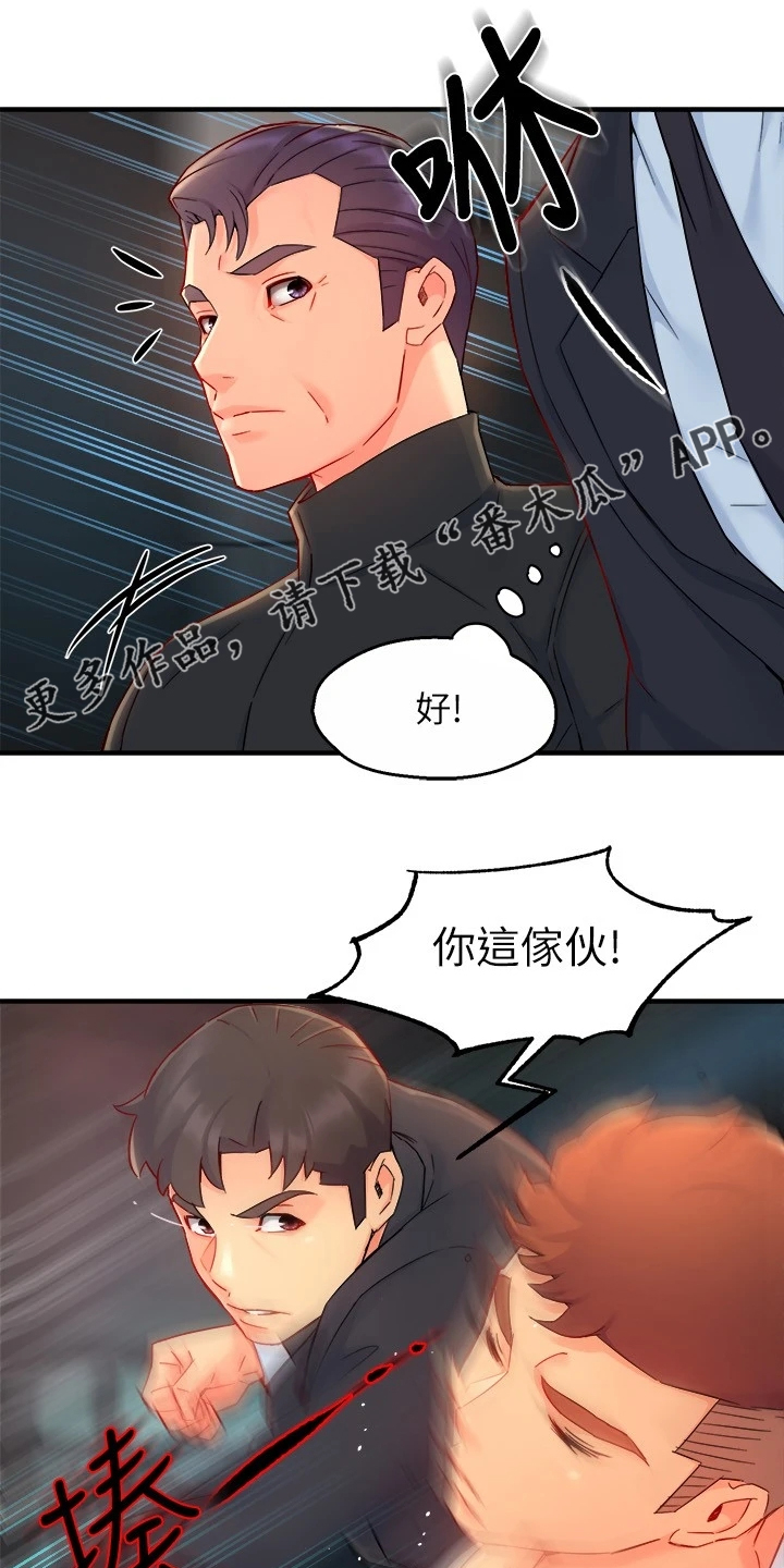 《野蛮主管》第82章意识到中套了 第7页