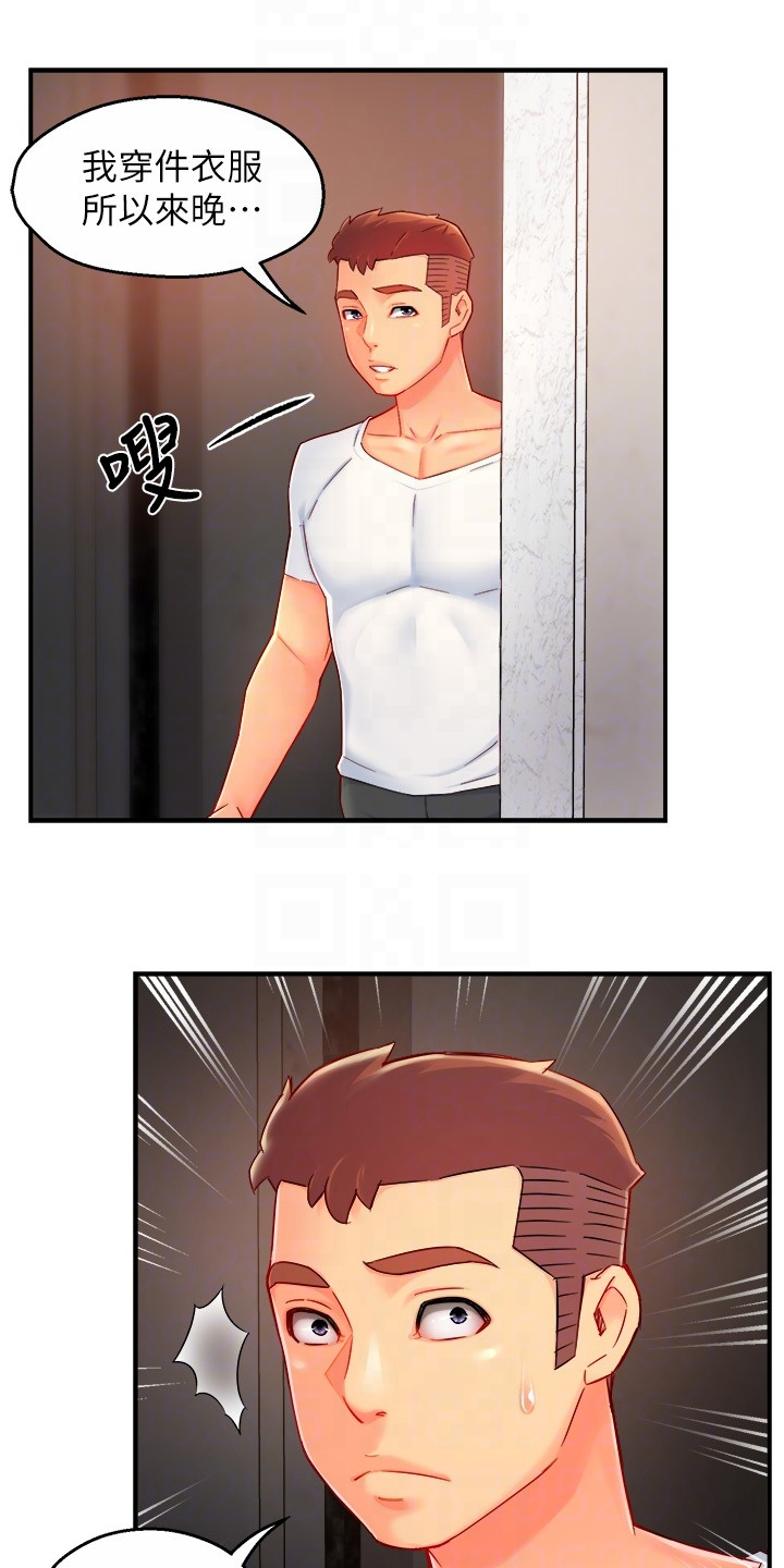 《野蛮主管》第79章计划开始 第11页