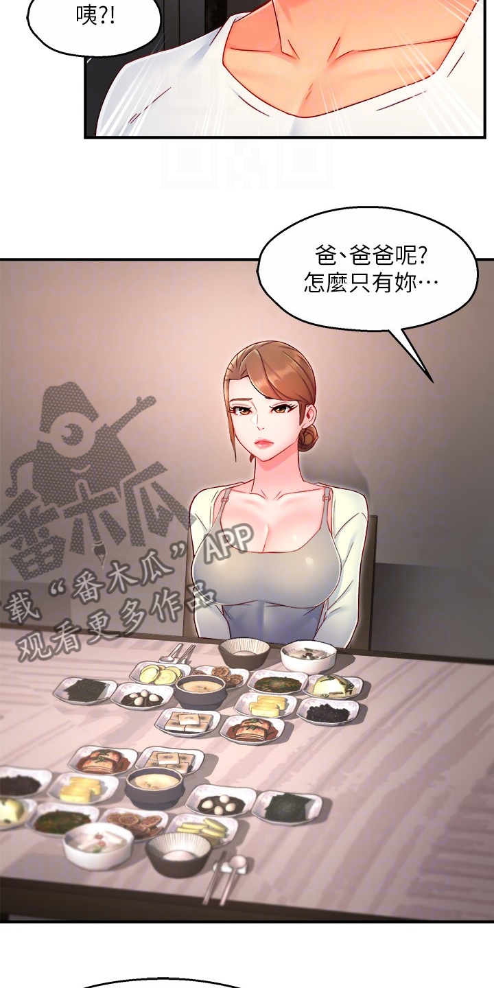 《野蛮主管》第79章计划开始 第12页