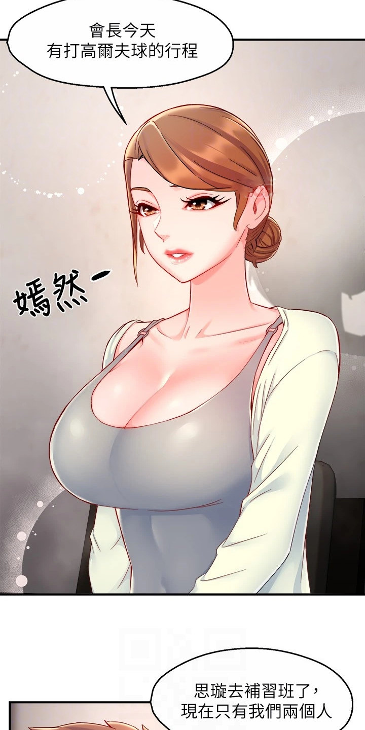 《野蛮主管》第79章计划开始 第13页