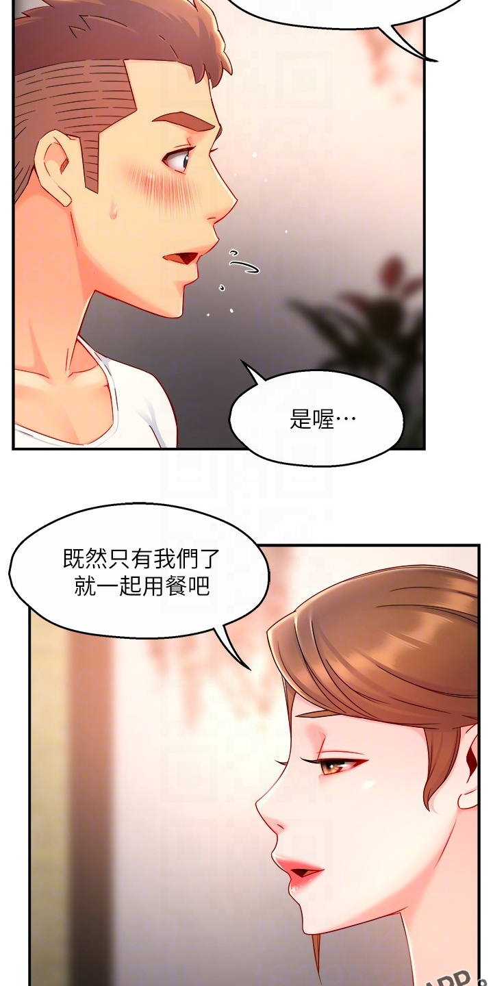 《野蛮主管》第79章计划开始 第14页
