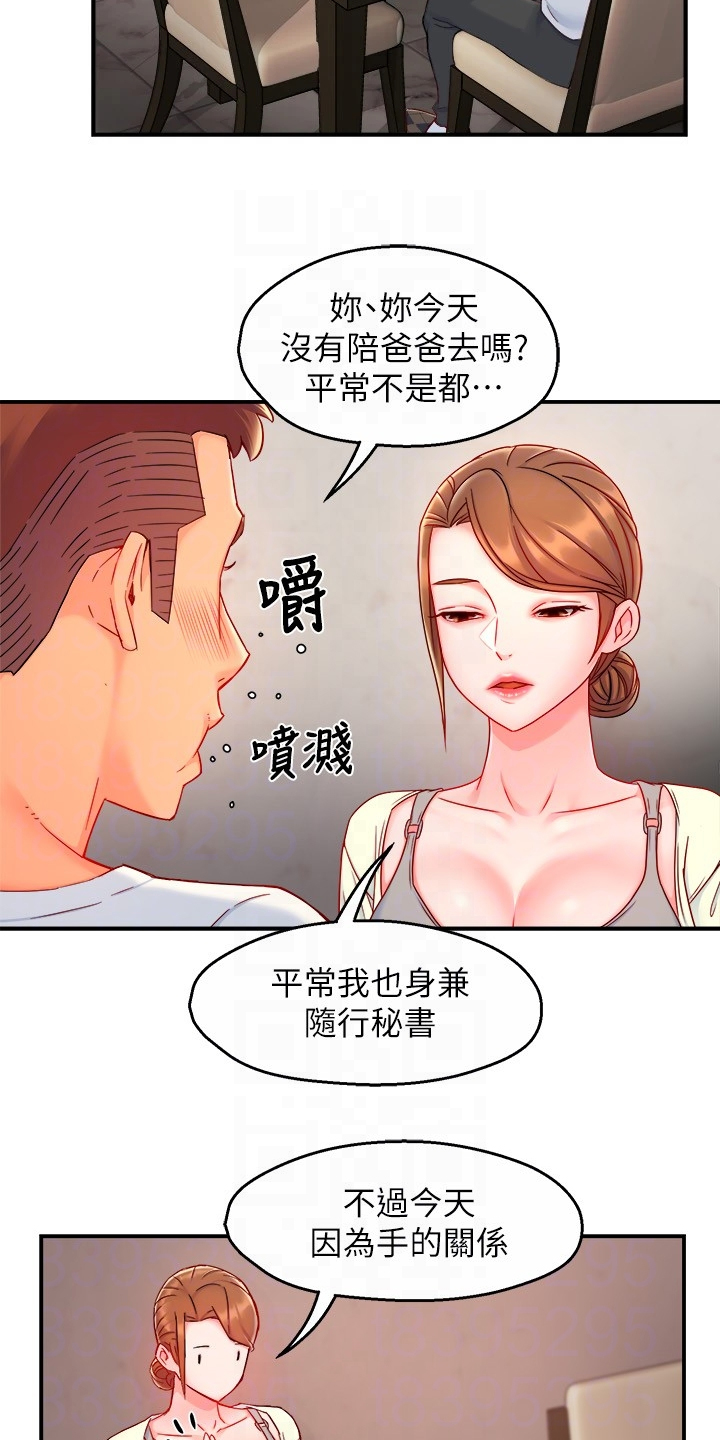 《野蛮主管》第79章计划开始 第17页
