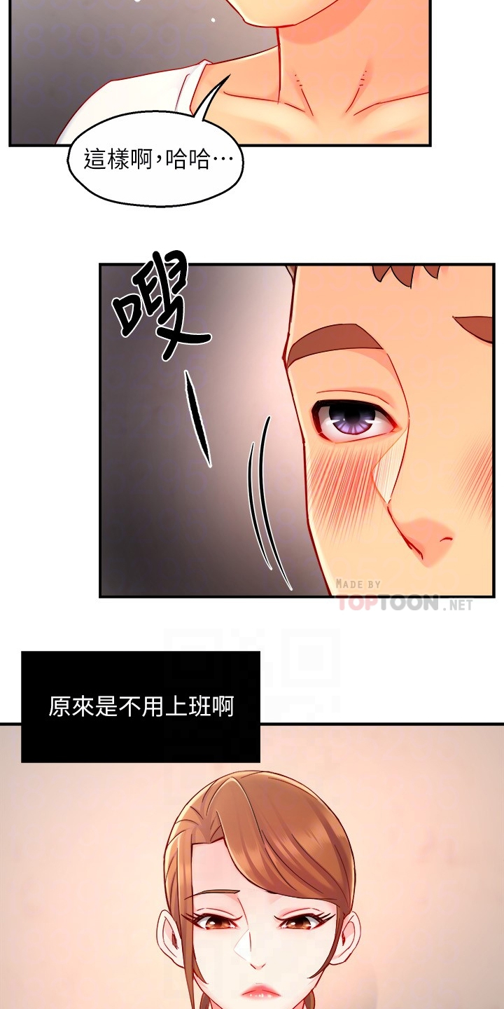 《野蛮主管》第79章计划开始 第19页
