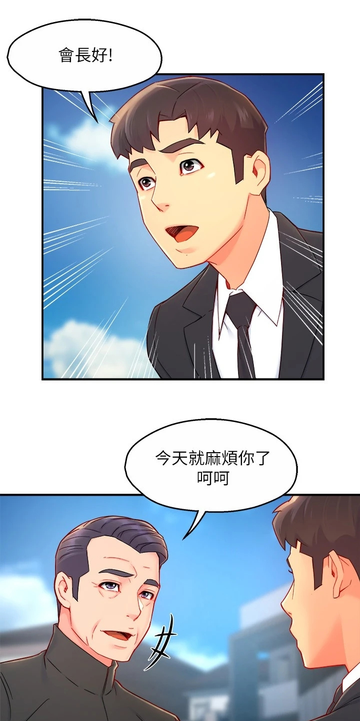 《野蛮主管》第79章计划开始 第1页