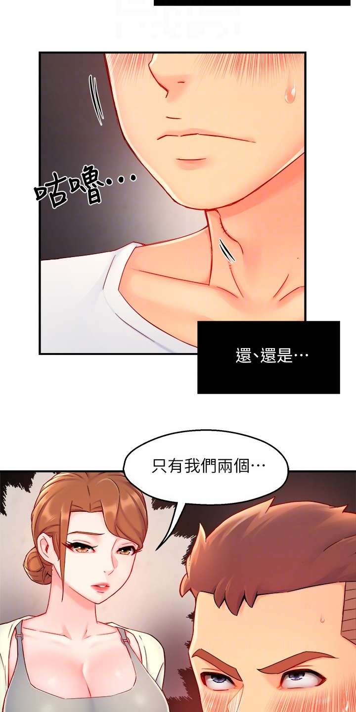 《野蛮主管》第79章计划开始 第21页