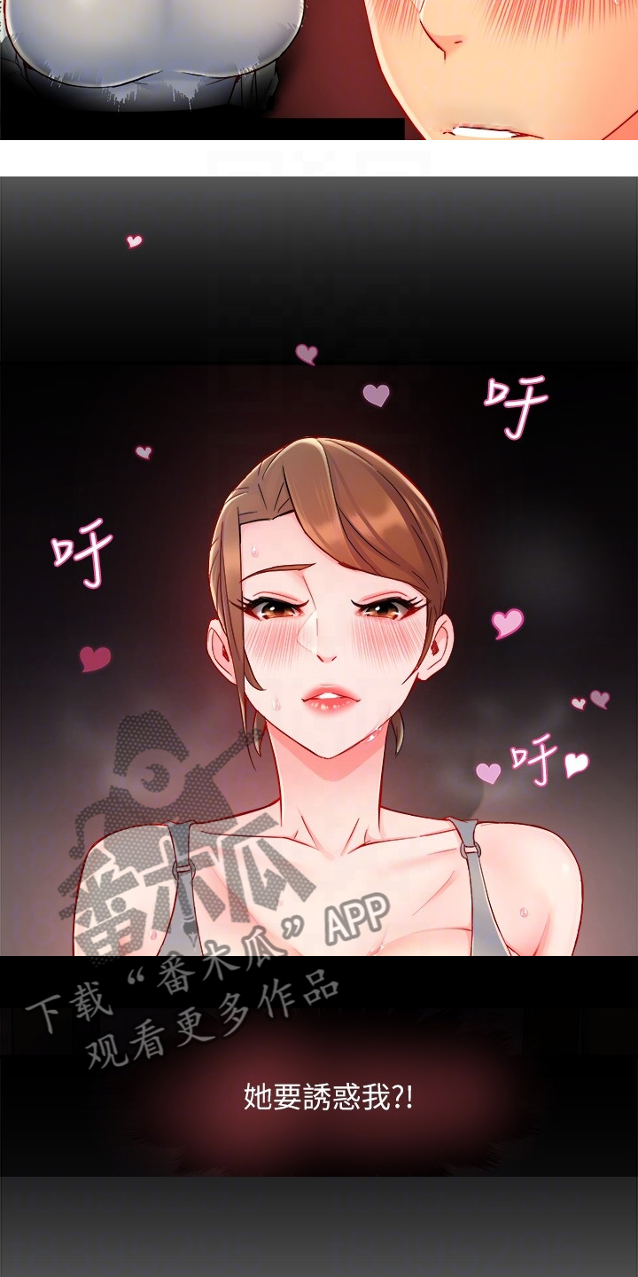 《野蛮主管》第79章计划开始 第22页