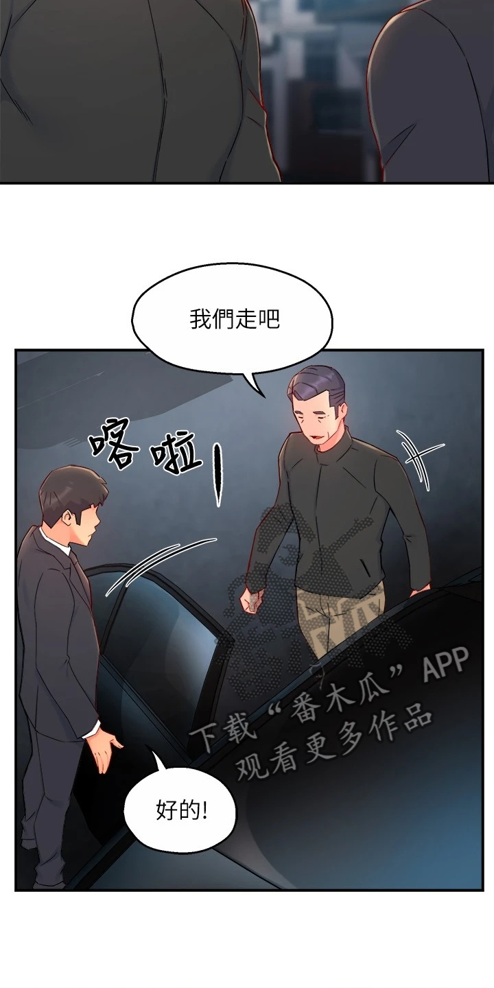 《野蛮主管》第79章计划开始 第2页
